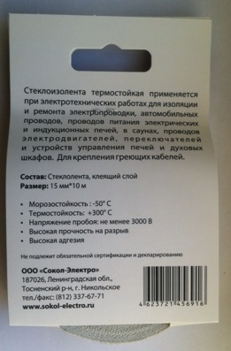 Стеклоизолента термостойкая